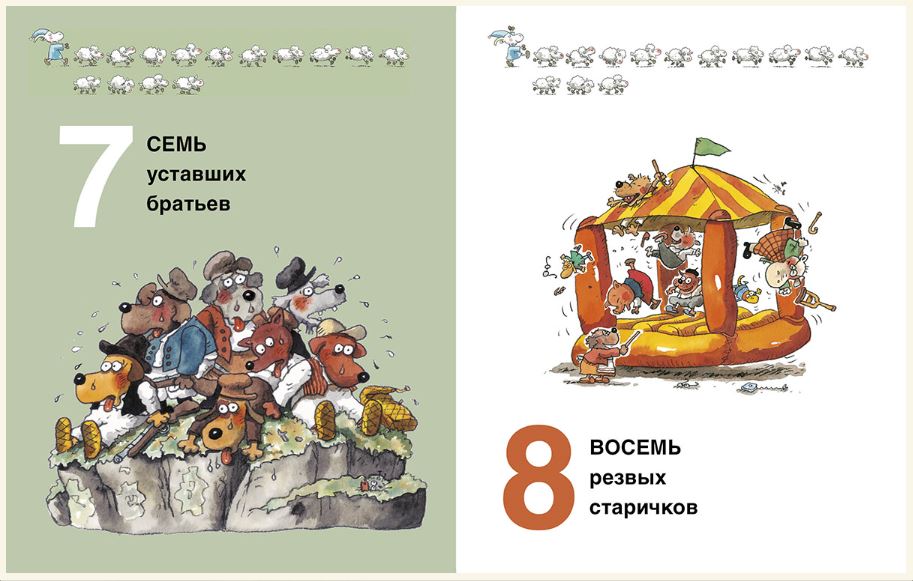 Господин Хаккарайнен считает овец. Маури Куннас