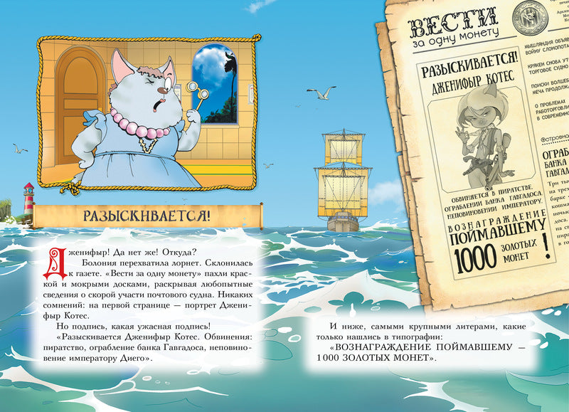Пираты Кошачьего моря. Книга 5. Сундук для императора. Аня Амасова