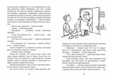 Джереми Джеймс или слоны не сидят на машинах. Д. Г. Уилсон, А. Шеффлер