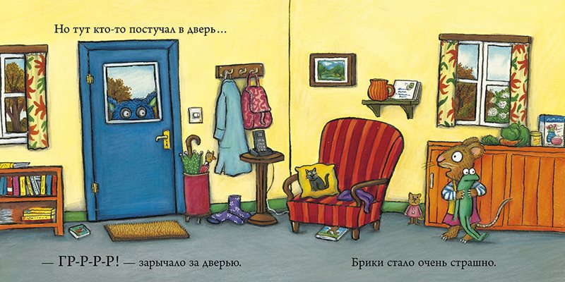 Чик и Брики. Страшное чудовище. Аксель Шеффлер