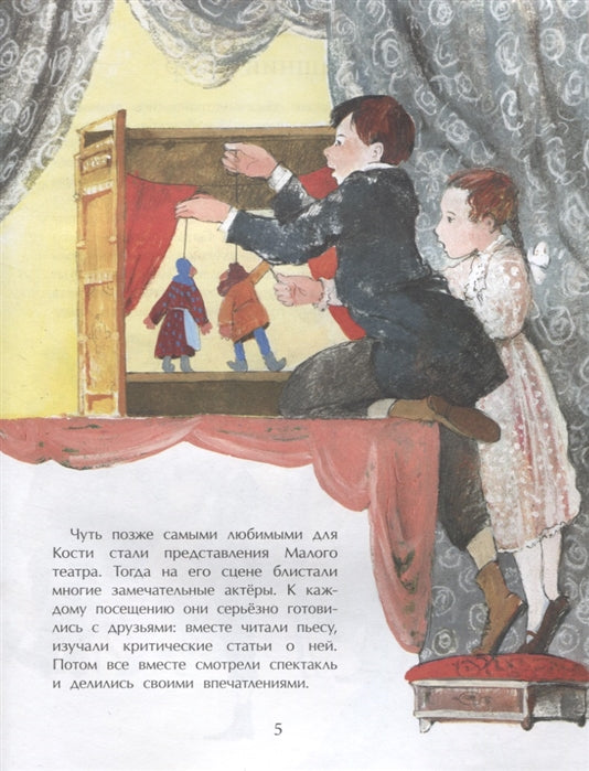 Станиславский. Первый русский режиссер. Д. Артемкина