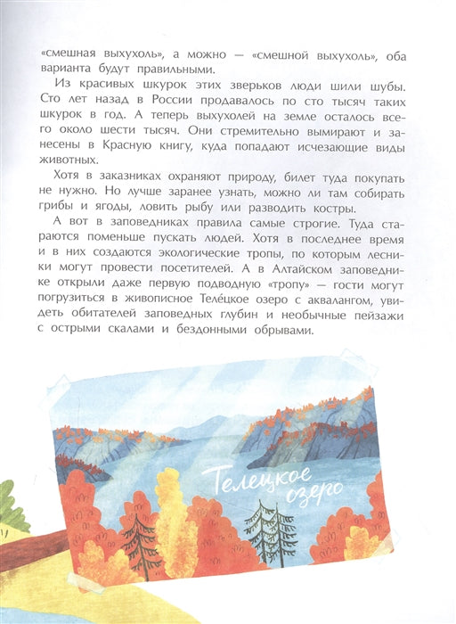 Заповедники. Дом для дикой природы. И. Кочергин