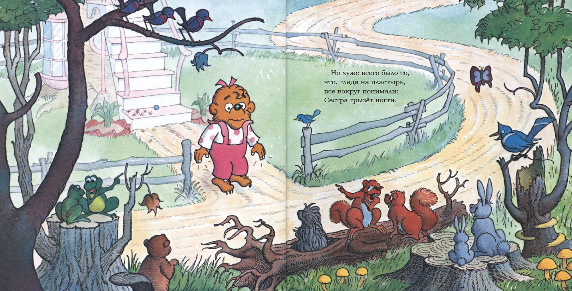 Плохая привычка. Беренстейновские медвежата. Стэн и Джен Беренстейн