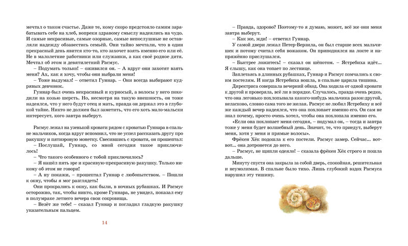 Расмус-бродяга. Астрид Линдгрен