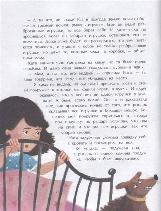 Ночной рыцарь. А. Матрусова