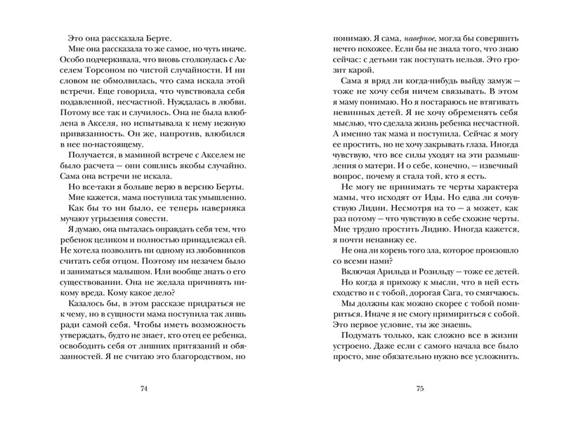 Тайник теней. Мария Грипе