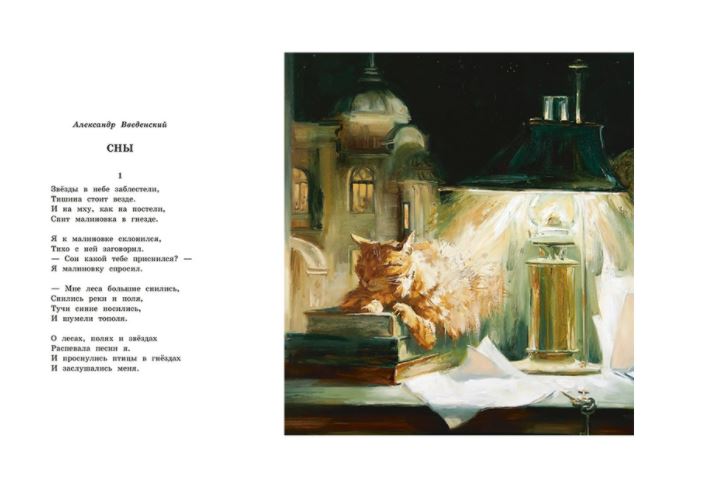 Про кота. Стихи русских поэтов. Иллюстрации Марии Павловой