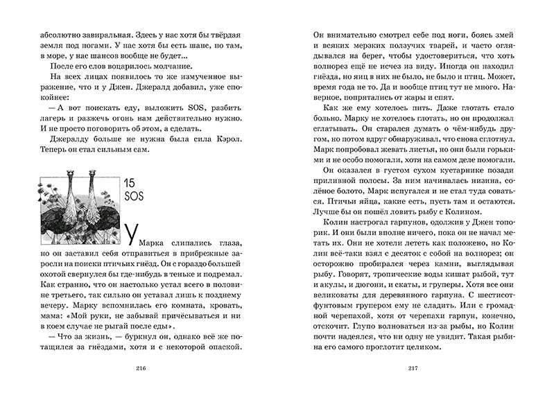 На краю небес. Айвен Саутолл