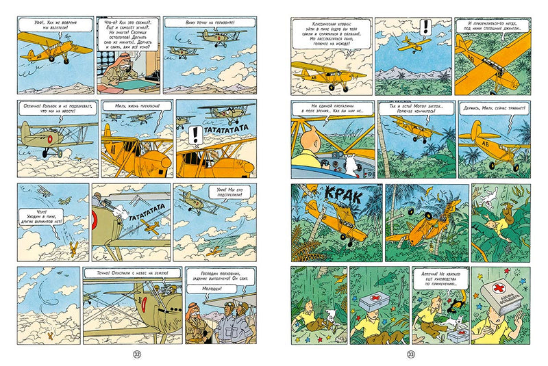 Сигары Фараона. Приключения Тинтина. Эрже