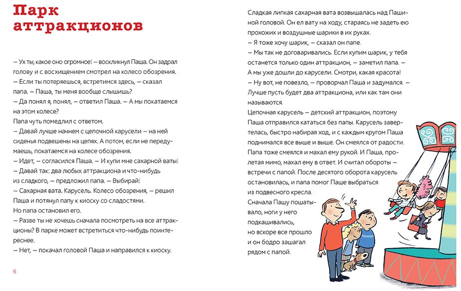 Паша и папа в дороге. Сюзанна Вебер и Сюзанна Гёлих