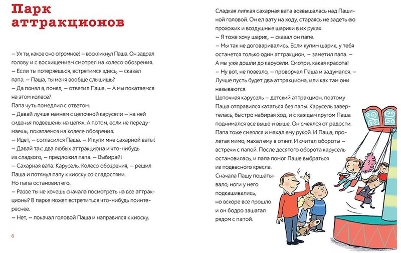 Паша и папа в дороге. Сюзанна Вебер и Сюзанна Гёлих