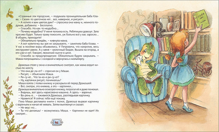 Всё о Дракоше. Андрей Усачёв., Антон Березин