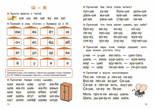 Тренажер по чтению для дошкольников и младших школьников. Выпуск 2