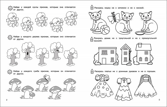 Решаем задачки для ума. Рабочая тетрадь. Школа для дошколят. 6-7 лет.