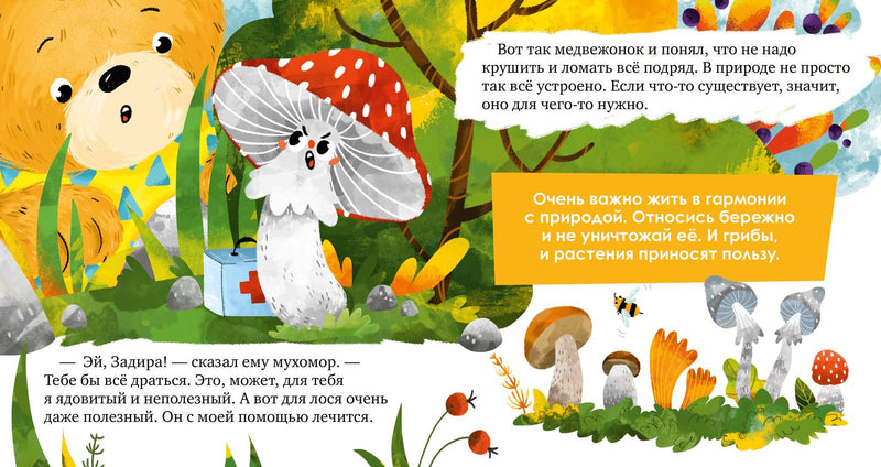 Экологические сказки. Дружи с природой. Елена Ульева