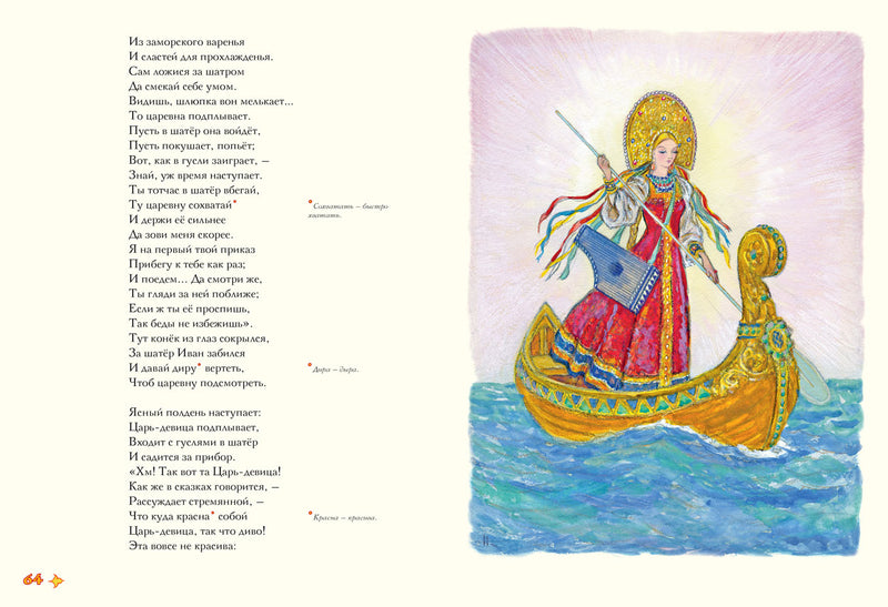 Конёк-горбунок. Ершов Петр