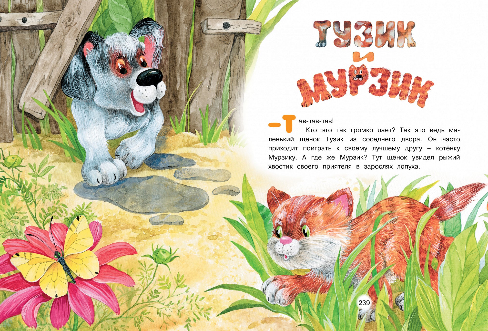 Большая книга маминых сказок. Лилия Носова