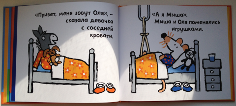 Мыша в больнице. Люси Казенс