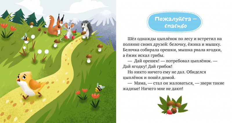 Волшебные слова. Детский этикет в сказках. Ульева Е.