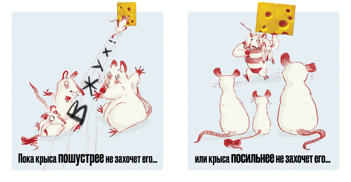 Сыр ваш! Дикон Алексис