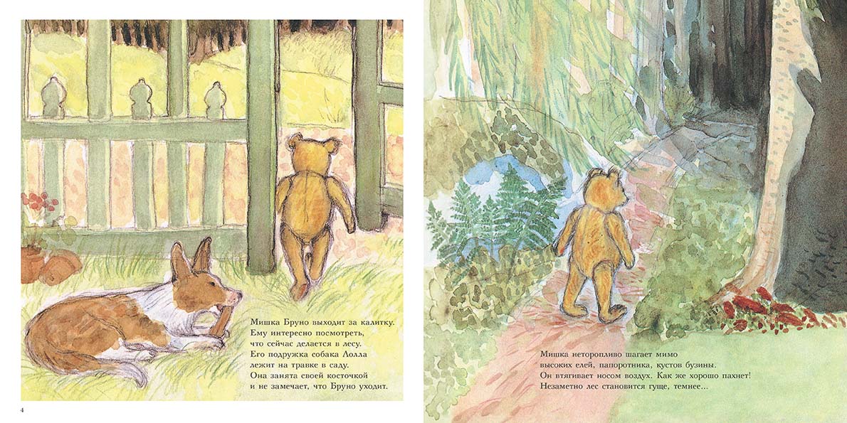 Мишка Бруно в лесу. Ингвес Гунилла