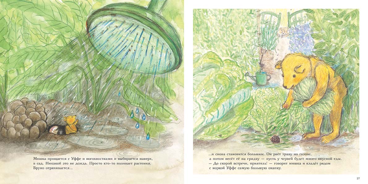 Мишка Бруно в саду. Ингвес Гунилла