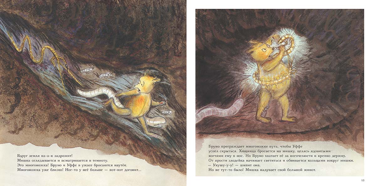 Мишка Бруно в саду. Ингвес Гунилла