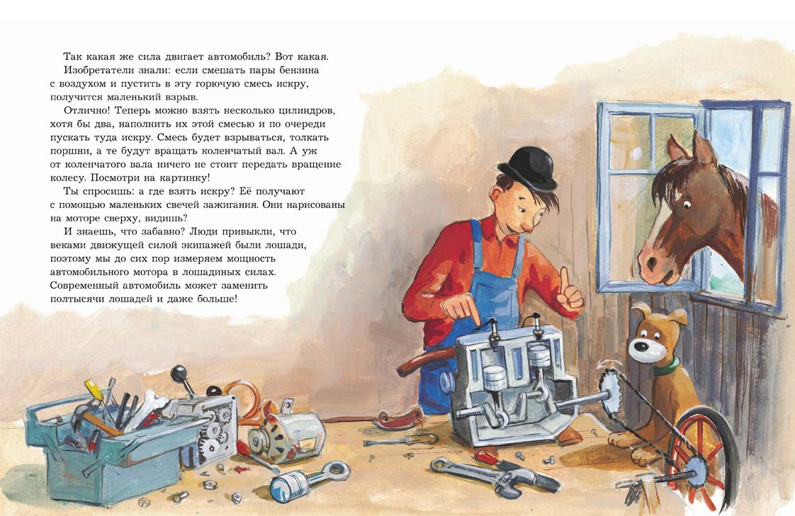 Мулле Мек рассказывает об истории автомобилей, поездов, самолётов, кораблей и домов