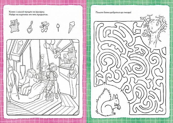 Большая книга первоклассника. Шнайдер Л. Сёренсен Х. Лучший друг - Конни