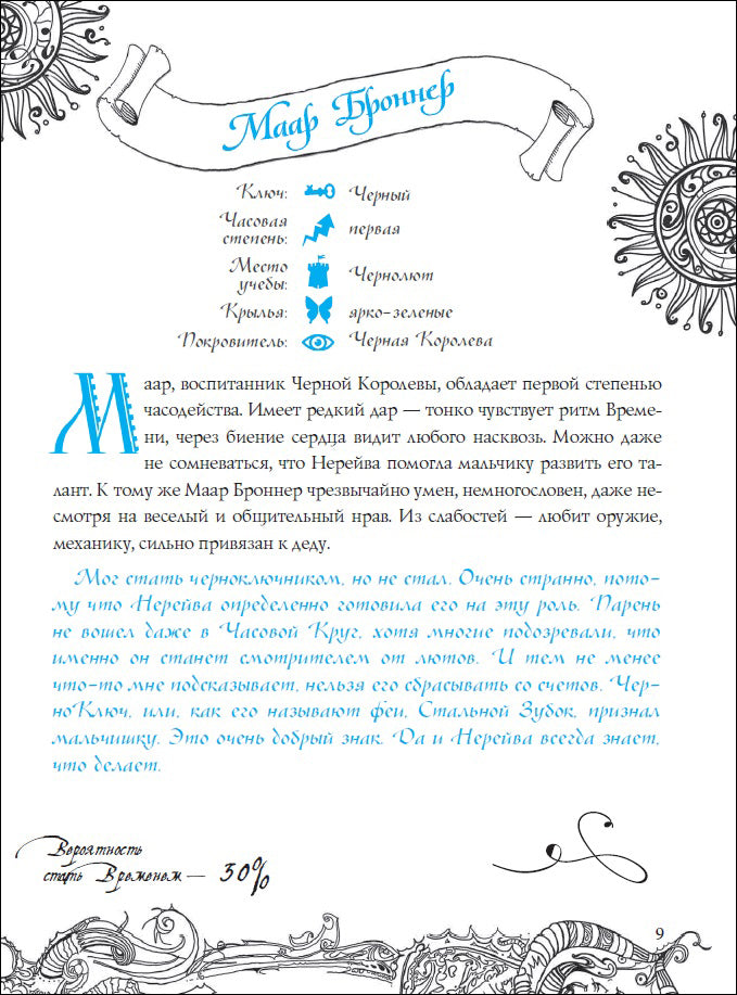Часодейная книга (Часодеии). Щерба Н.В.