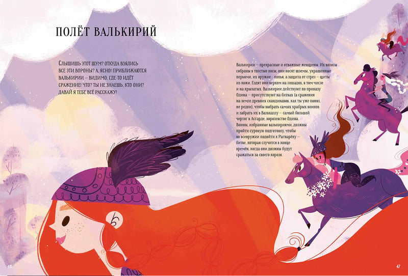 Большая книга мифов. Боги и герои со всего света. Аккатино Марция