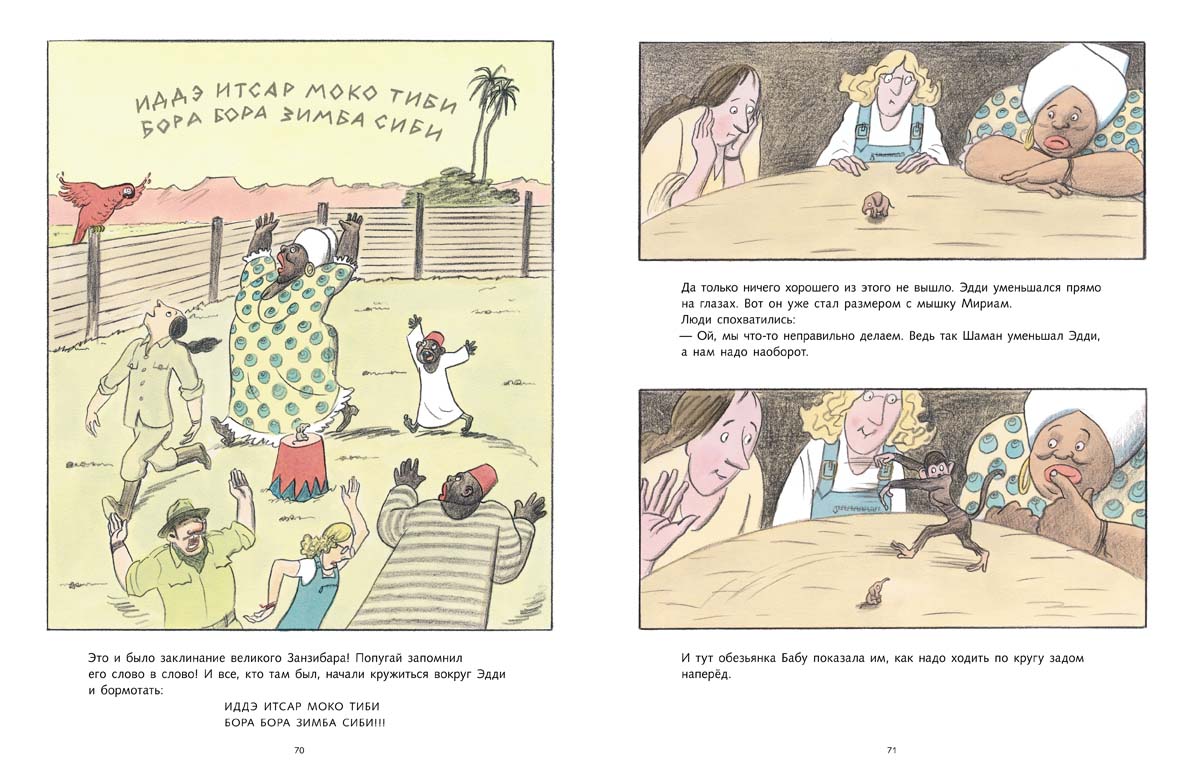 Кот, который всё рос и рос. Слонёнок, который не хотел расти