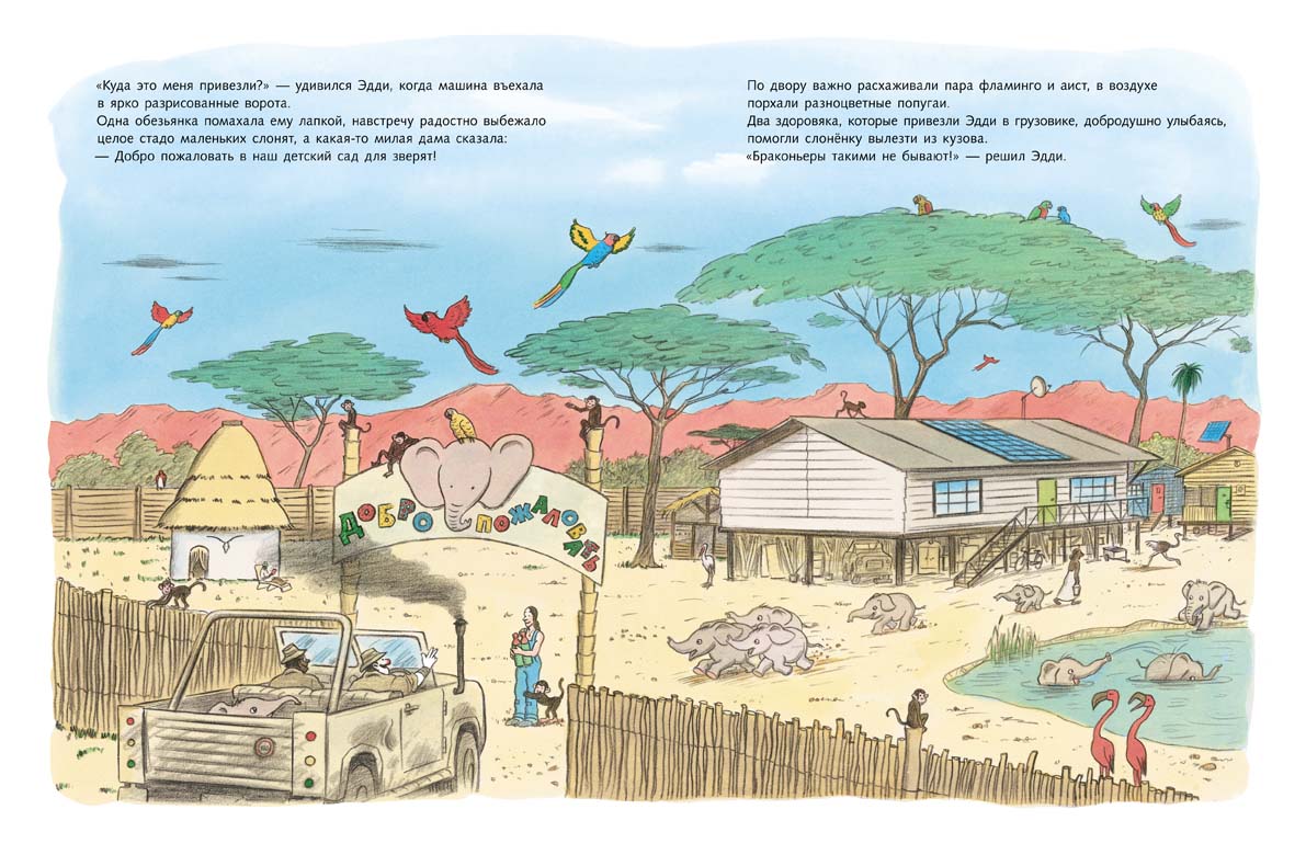 Кот, который всё рос и рос. Слонёнок, который не хотел расти