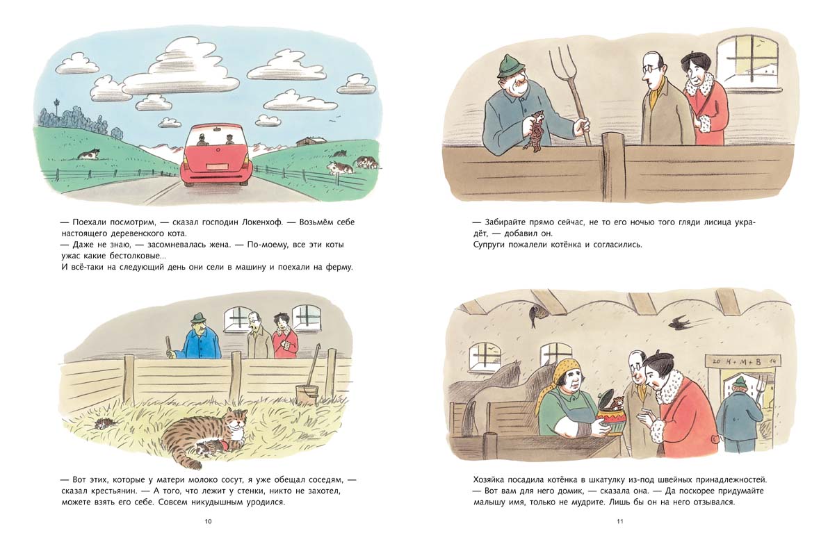 Кот, который всё рос и рос. Слонёнок, который не хотел расти