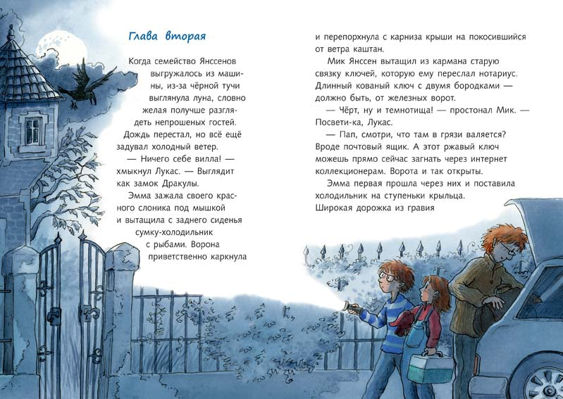 Таинственный дом у плотины (ч 1). Детективы Северного моря. Клаус-Питер Вольф, Беттина Гёшль