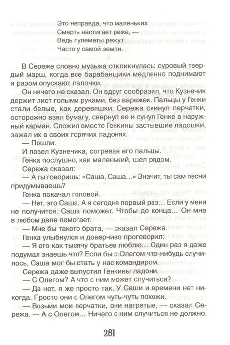 Мальчик со шпагой. Крапивин В. (Библиотека школьника)