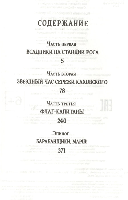 Мальчик со шпагой. Крапивин В. (Библиотека школьника)