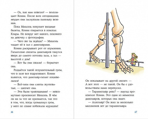 Приключения Конни в большом городе. Шнайдер Л. Лучший друг - Конни.