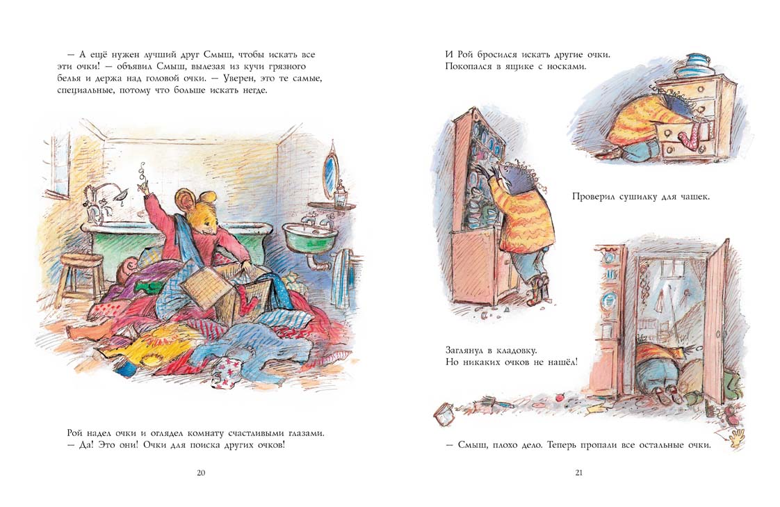 Смыш и Рой. Счастливые дни. Данбар Джойс