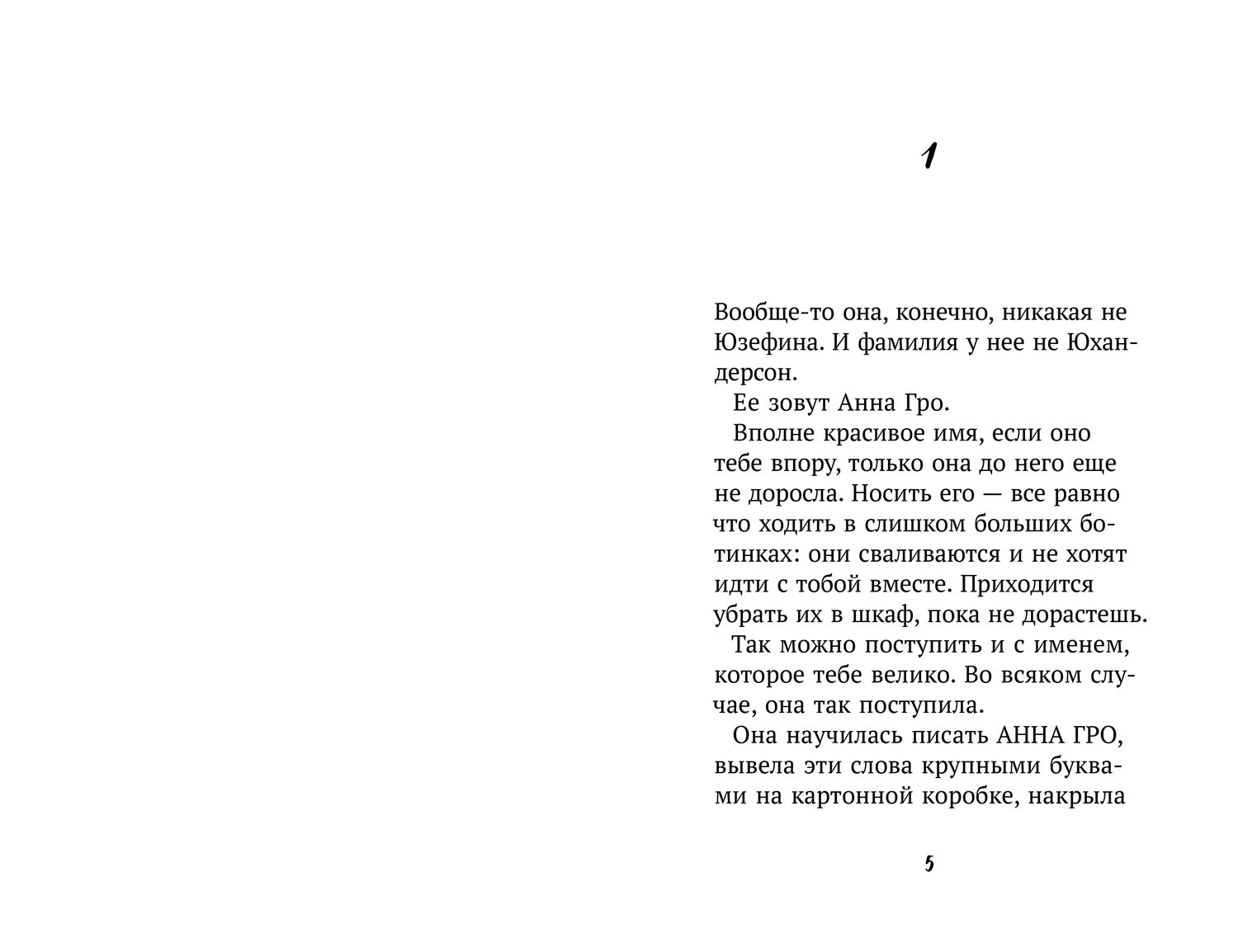 Юзефина. Грипе Мария