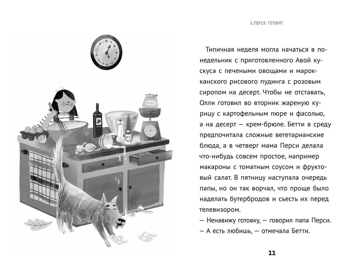 Мактавиш и пряники. Книна 3. Розофф Мег