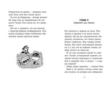 Тося и тайна геодезиста. Мечницка Магдалена