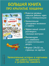 Аэропорт. Виммельбух. Книжка-картинка. Изабелла Гёнтген