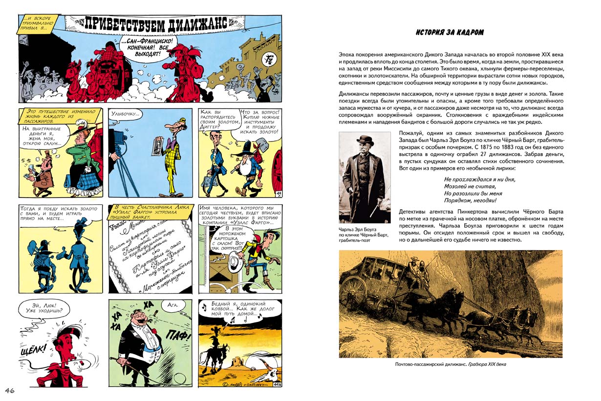 Дилижанс. Счастливчик Люк. Госинни Рене