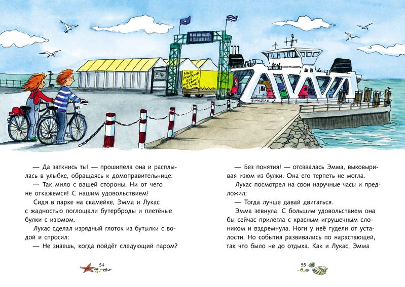 Отель с привидениями (ч 2). Детективы Северного моря. Гёшль Беттина, Вольф Клаус-Питер