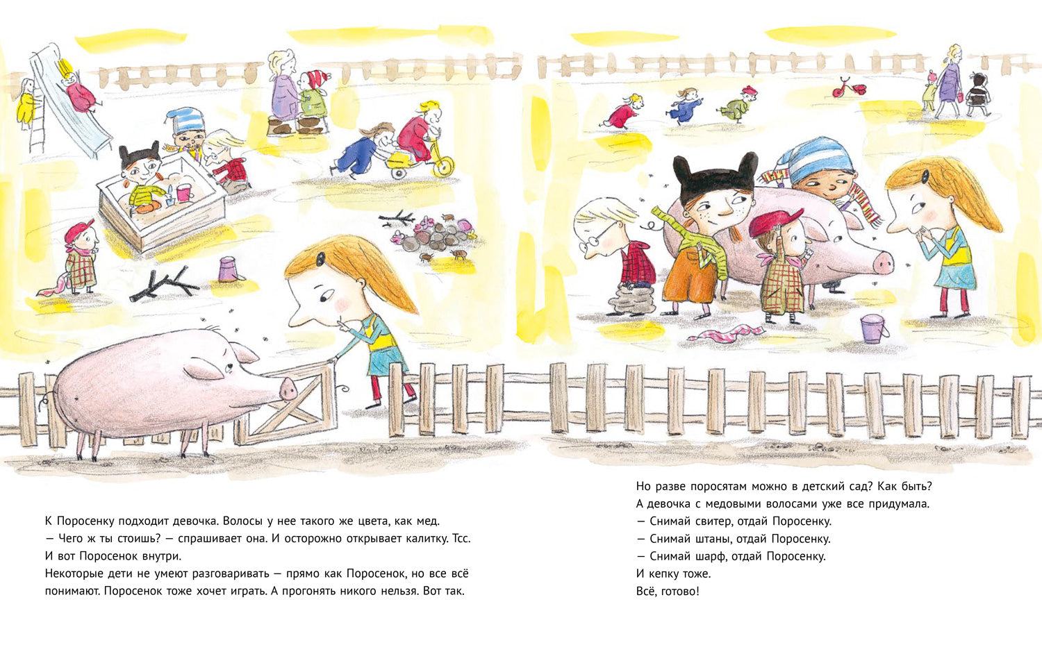 В детском саду - поросенок! Тидель Юханна, Рамель Шарлотта