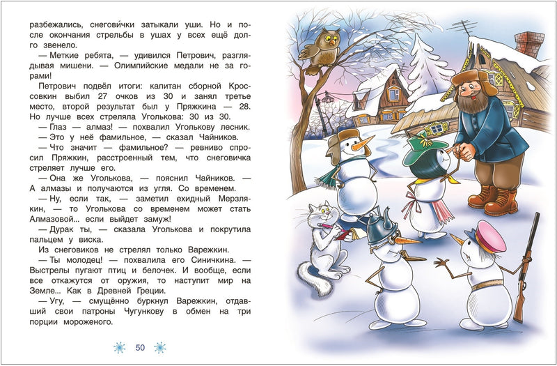 Олимпийская деревня Дедморозовка.  Андрей Усачёв