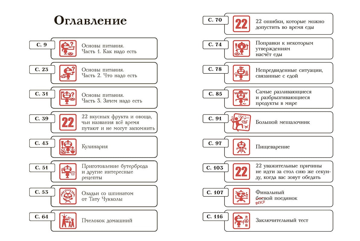 Тату и Пату, пора обедать! Хавукайнен Айно, Тойвонен Сами