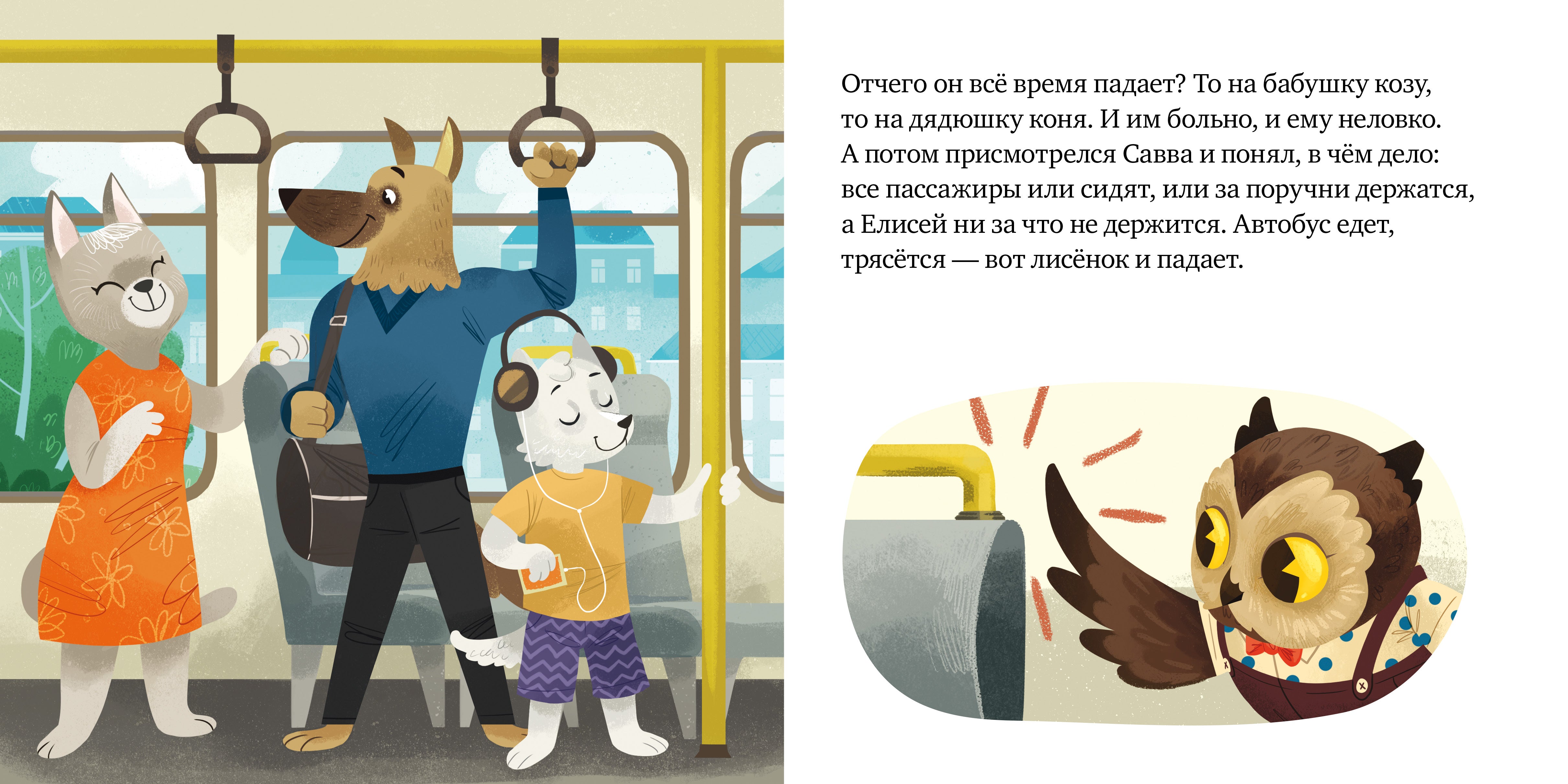 Правила поведения и безопасности в автобусе.  Сказки и игры в дорогу. Елена Ульева