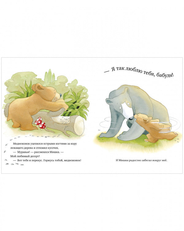 Я люблю тебя, бабушка!  Харкер Джиллиан